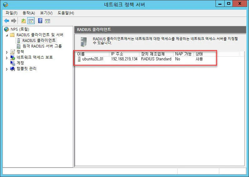 NPS에 Radius 클라이언트로 등록된 우분투 리눅스