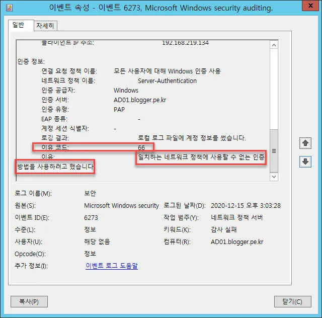 PAP 인증을 사용을 허가하지 않았을 때 에러
