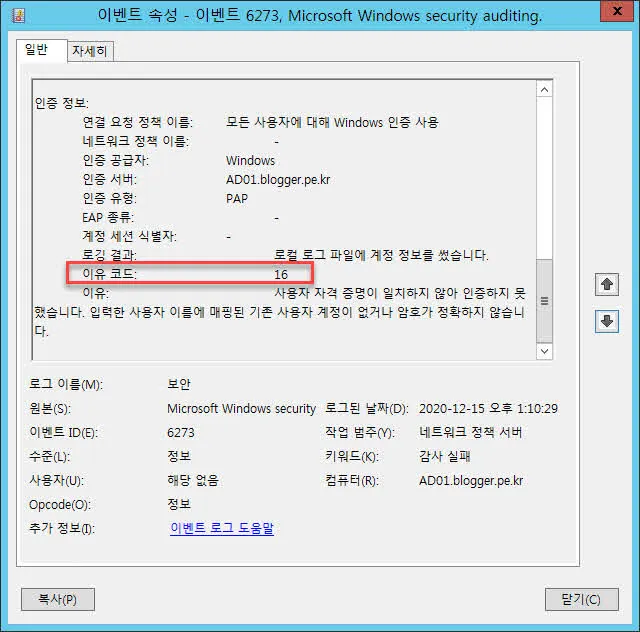 비밀번호가 다르거나 