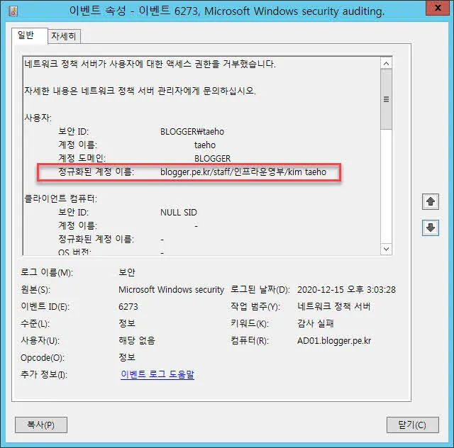Radius 서버의 액세스 거부 에러