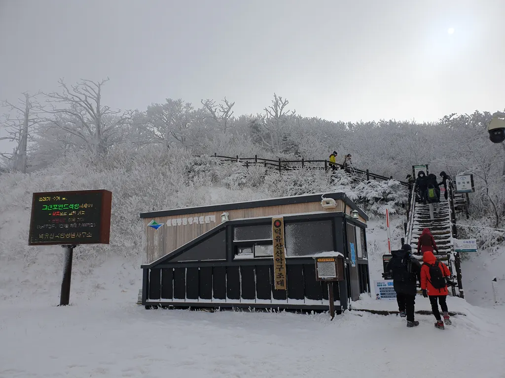 설천봉에서 향적봉으로 가는 트래킹코스 시작구간