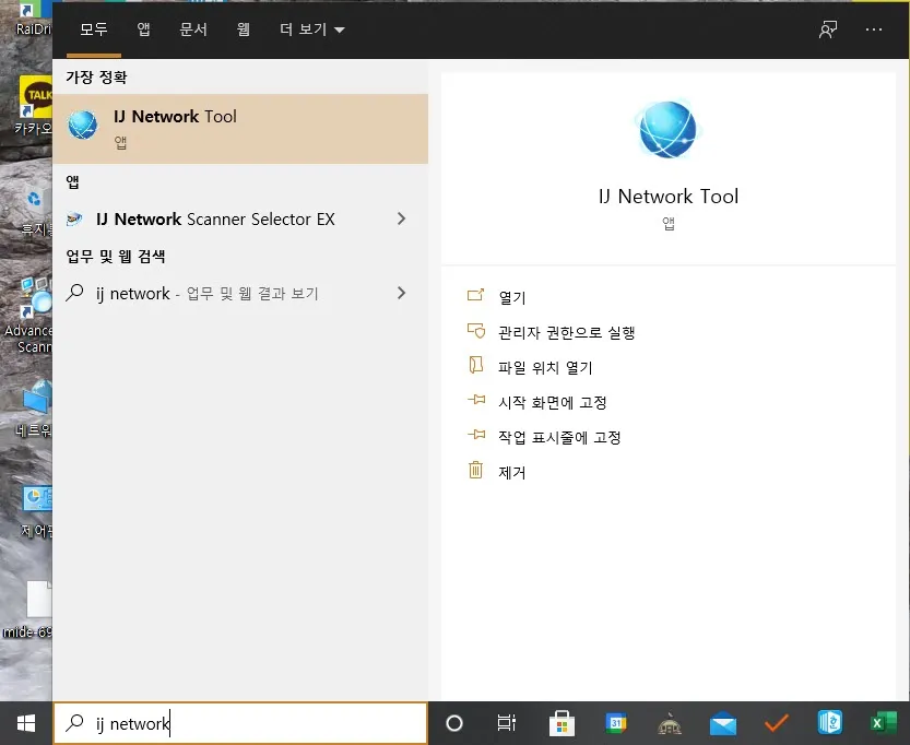G3900 네트워크 관리자 실행