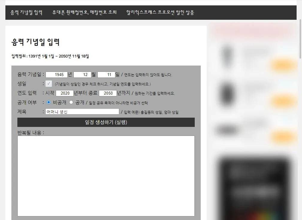 음력날짜를 매년 반복되는 ical로 변환