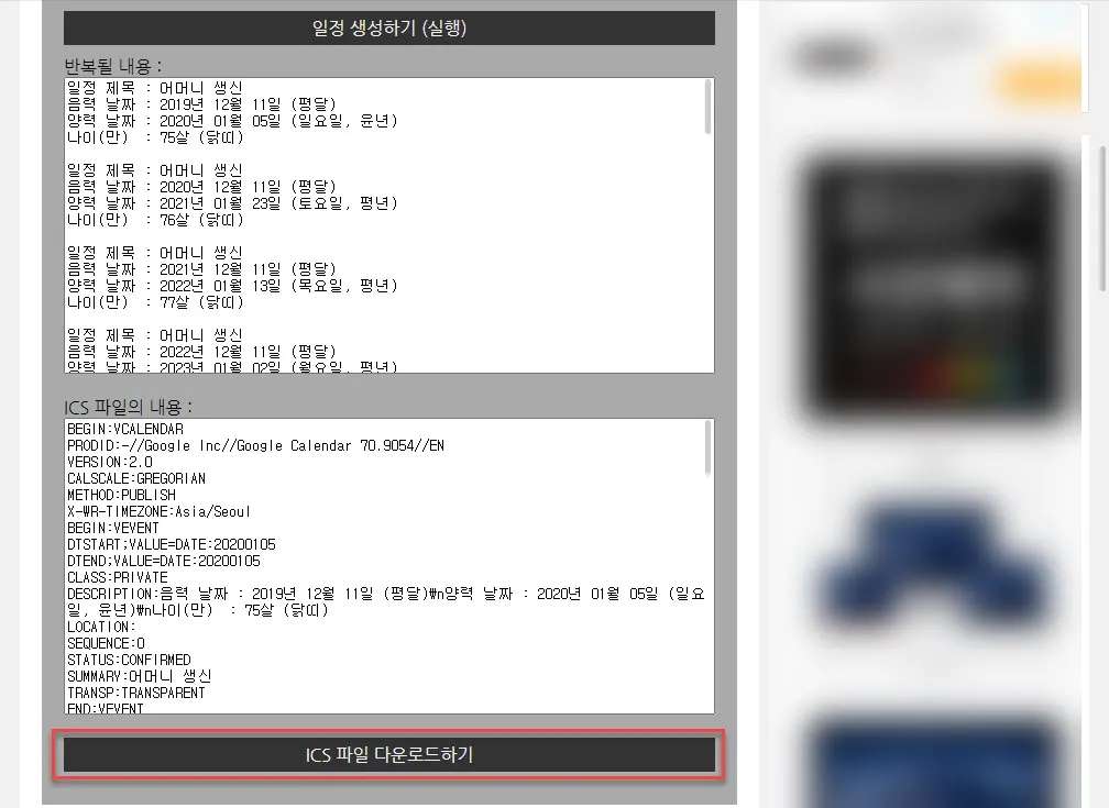 음력 반복 ical 다운로드