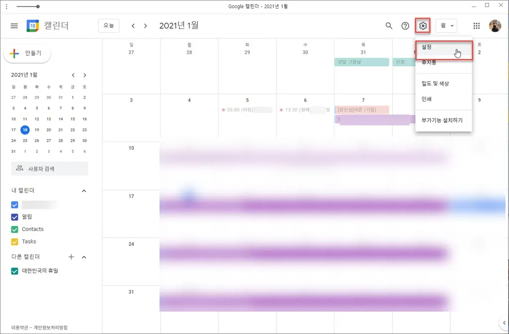 구글캘린더 설정