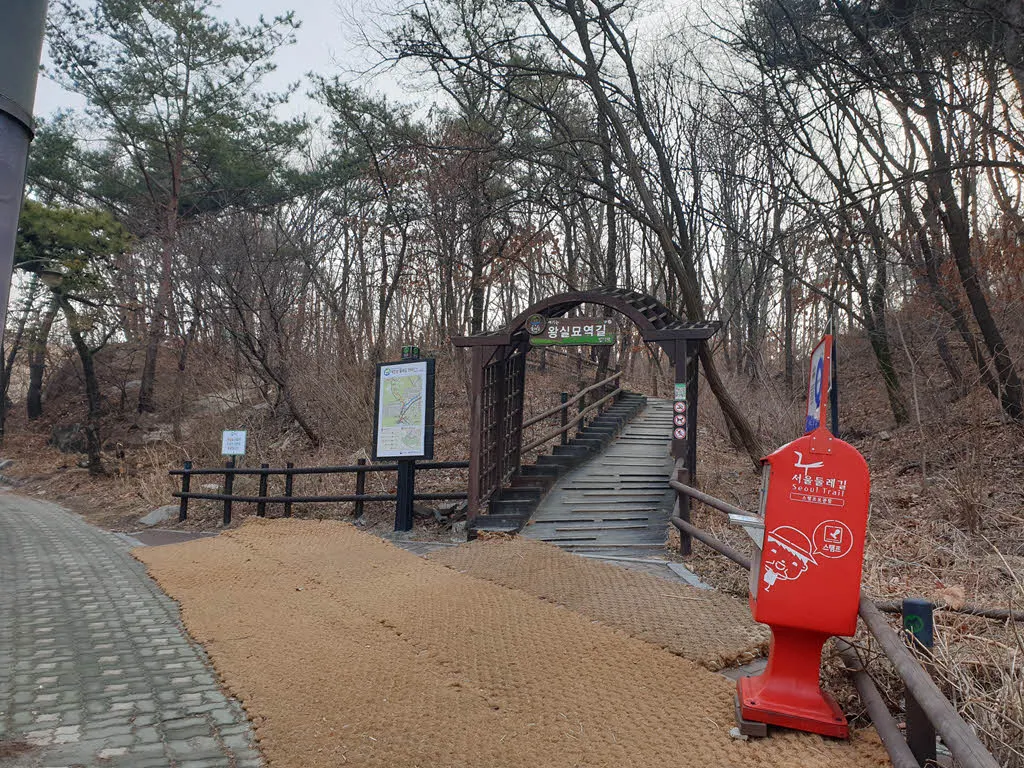 왕실묘역길 입구