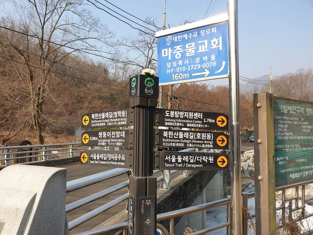 도봉옛길의 무수골의 이정표