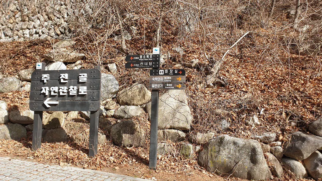 용소폭포 이정표