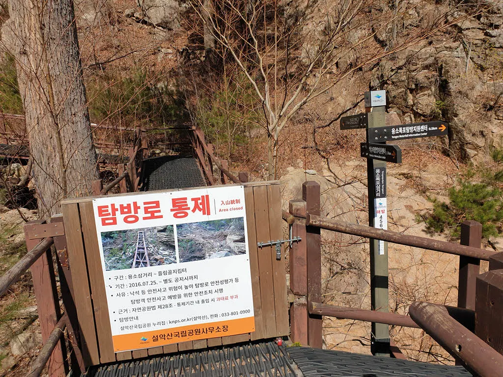 오색약수-주전골-용소폭포 삼거리