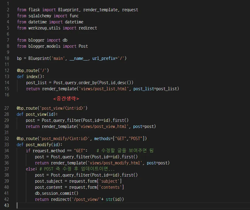 Python,flask,ORM,글수정하기
