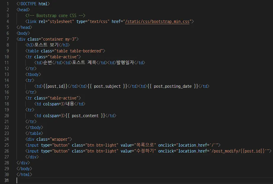 글보기 페이지에 수정하기 버튼 추가 (26행)