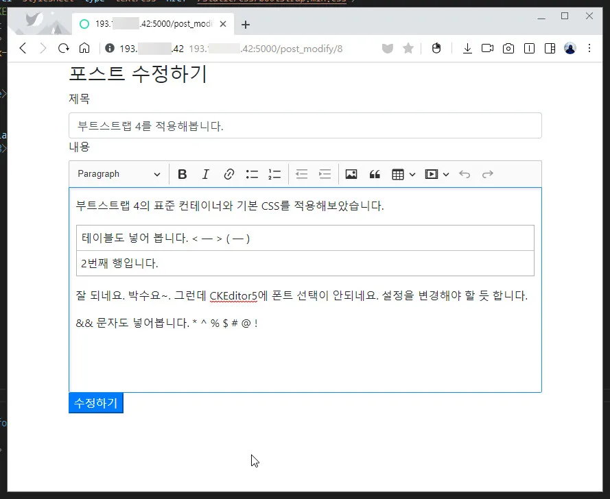 CKEditor 5가 적용된 글쓰기 페이지