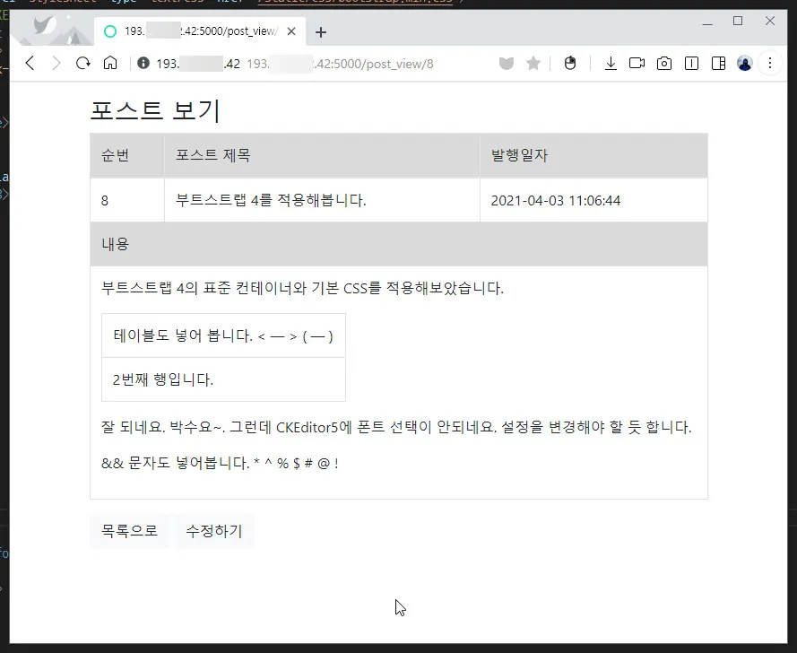 CKEditor 에서 저장한 글을 HTML로 표시하기
