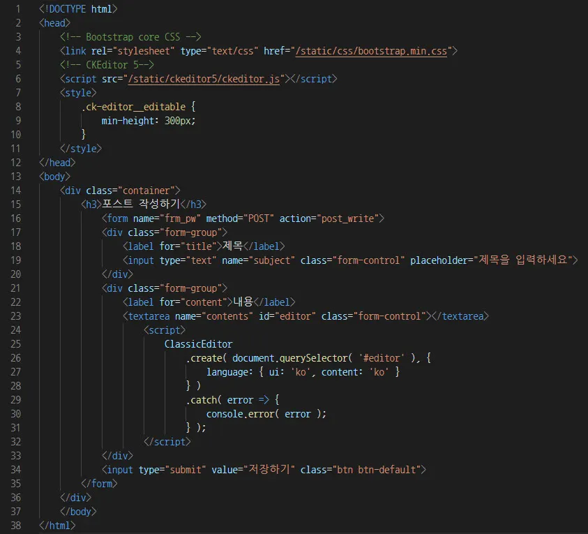 ckeditor 5를 적용한 글쓰기 페이지