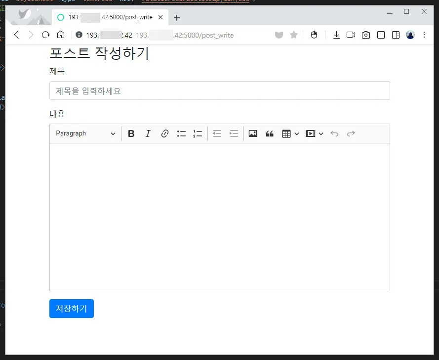 CKEditor 5가 적용된 포스트 작성하기 페이지
