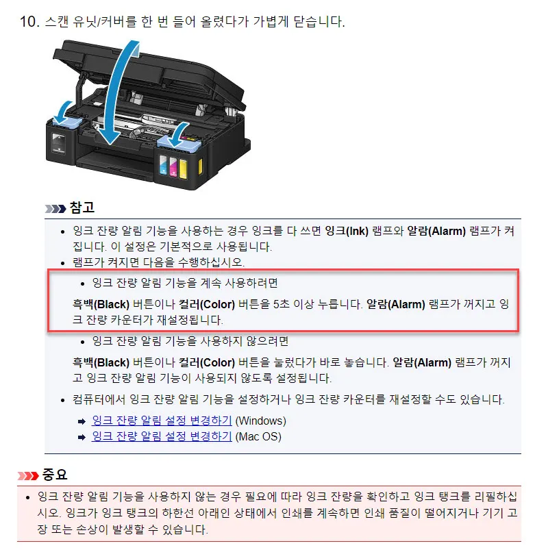 G3900 잉크 잔량 알림 카운터 초기화