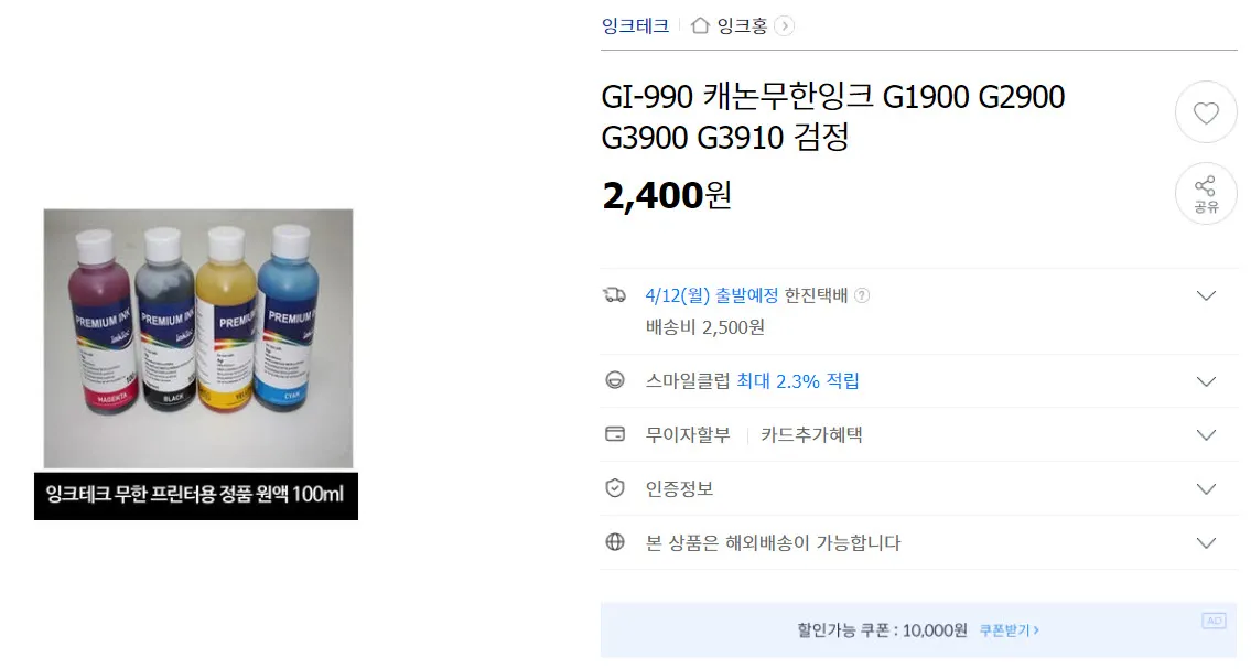 G3900에 사용되는 GI-990과 호환되는 흑백 및 컬러잉크