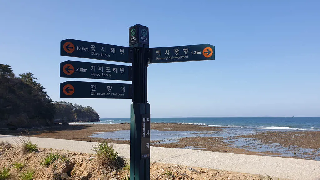 백사장해변의 끝에 있는 이정표