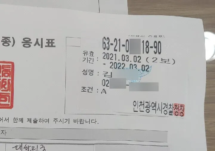 주행 의무 연수 후 발급받은 연습운전면허