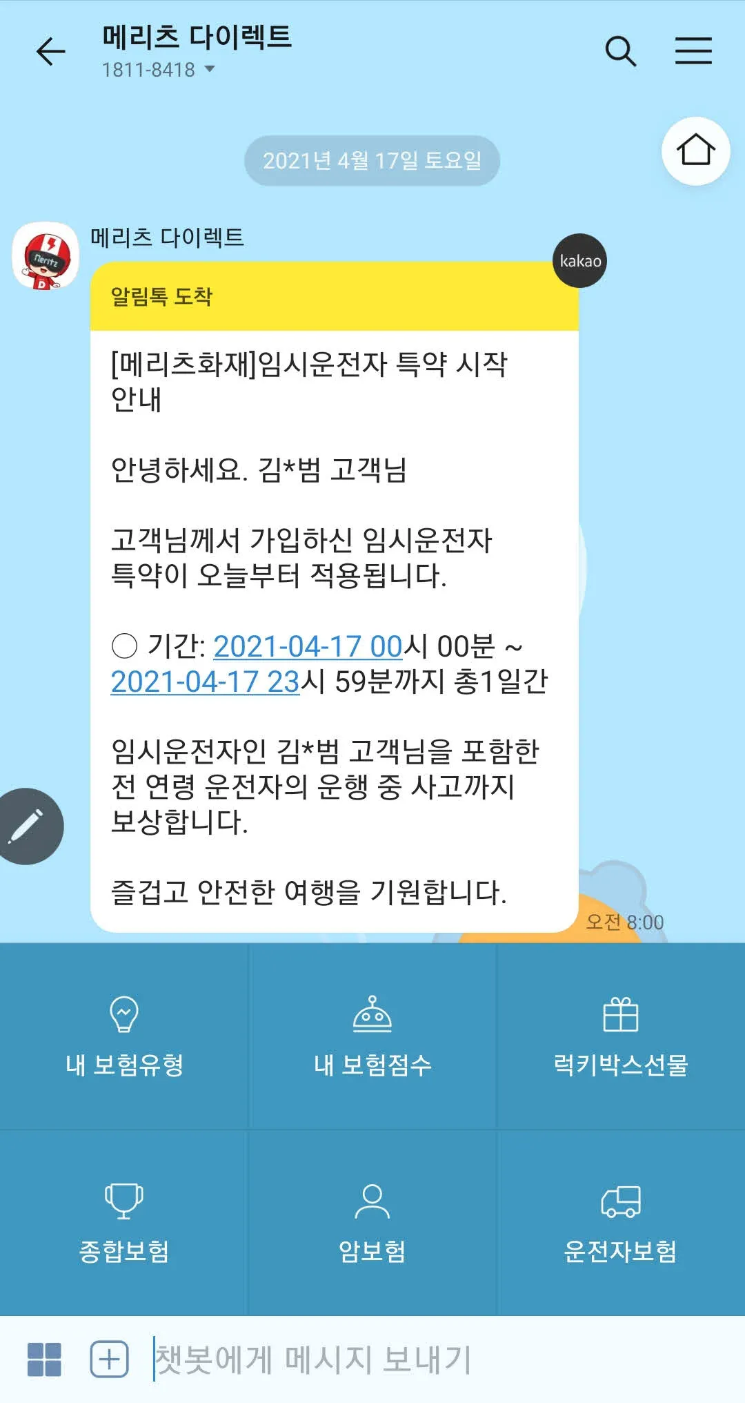 임시운전자특약가입