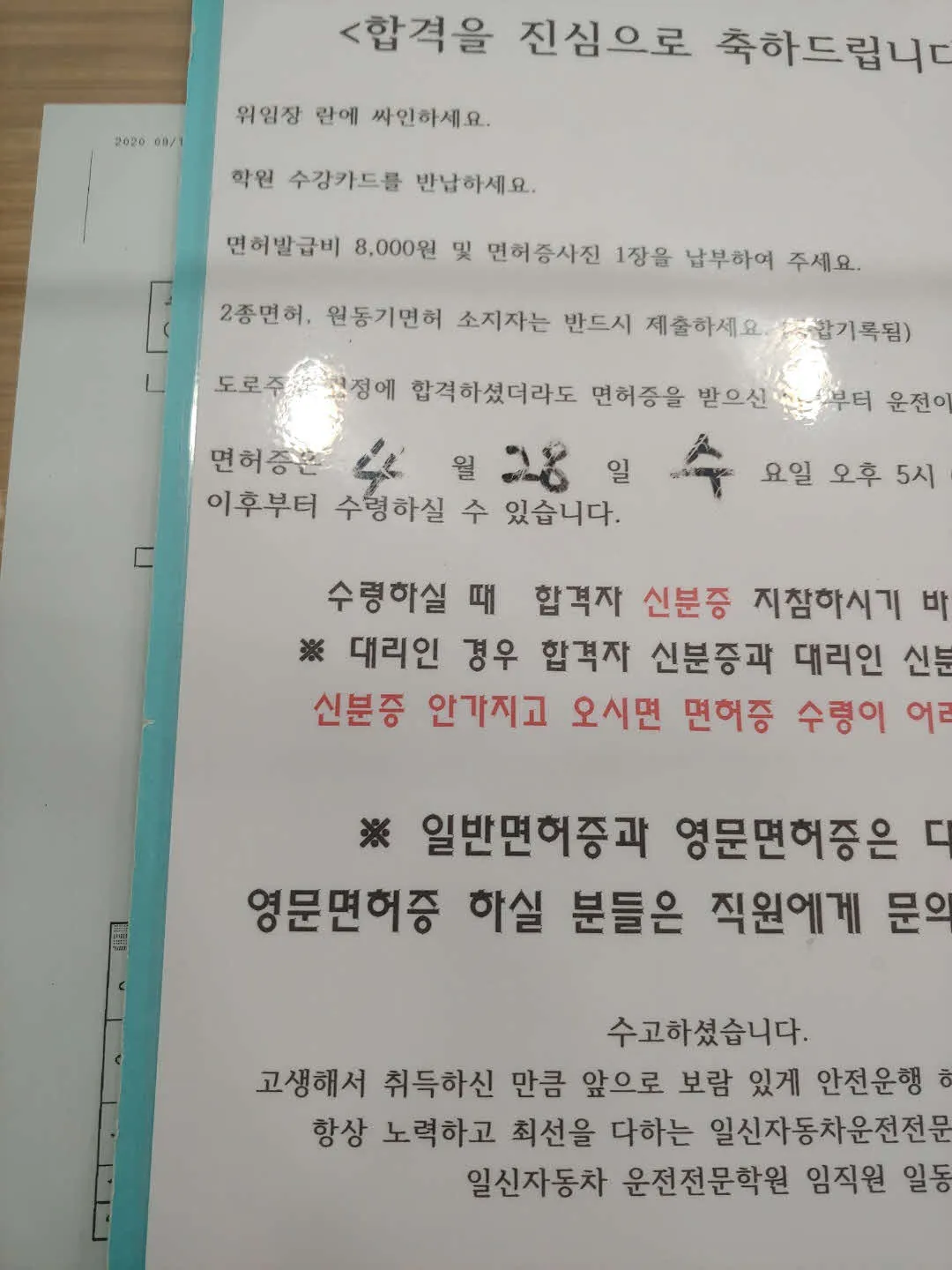 도루 주행 시험 합격증