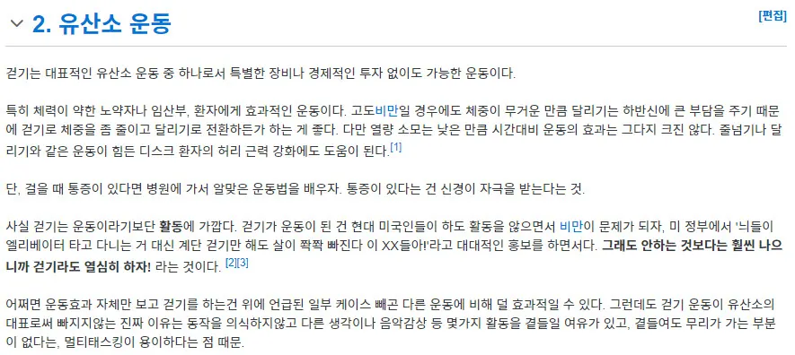 걷기 운동의 정의