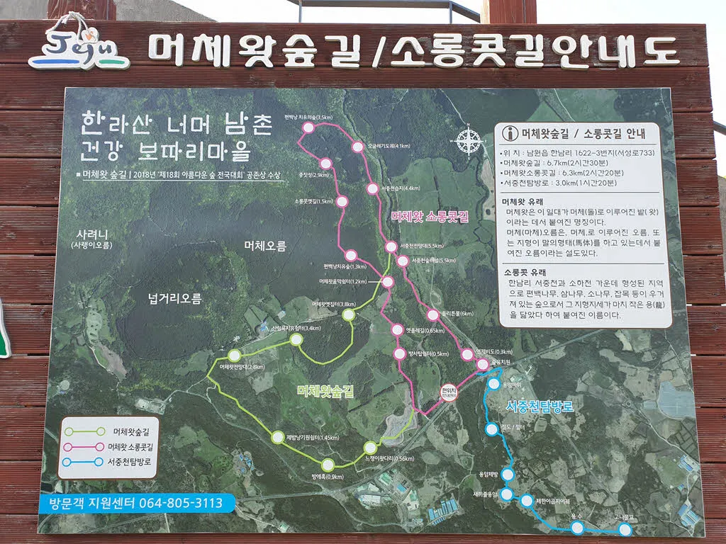 머체왓숲길 안내도