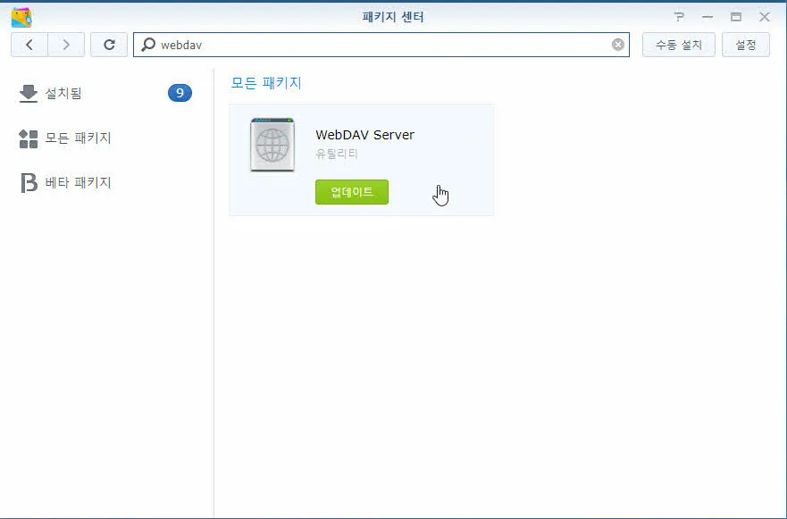 시놀로지 DSM의 패키지센터에서 WebDAV Server 설치