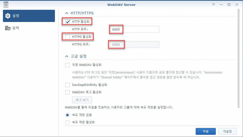 Synology NAS의 WebDAV 설정화면