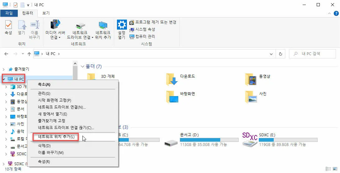 Windows 10에서 네트워크 위치 추가