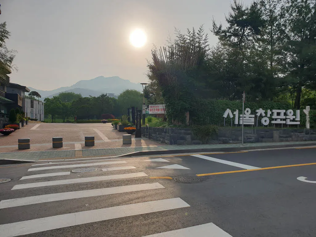 서울창포원 입구