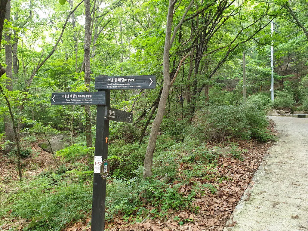 서울둘레길1코스 학도암 갈림길