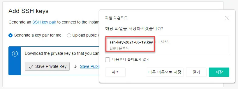 오라클 클라우드에서 생성한 인증서 파일 저장하기