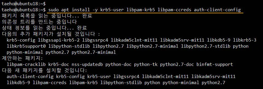 kerberos client 설치