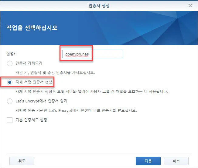 synology nas에서 self-sign certificate 만들기