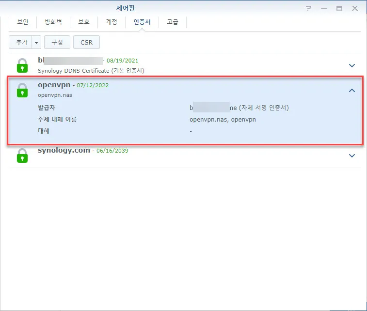 Synology NAS에 만들어진 Self-sign Certificate