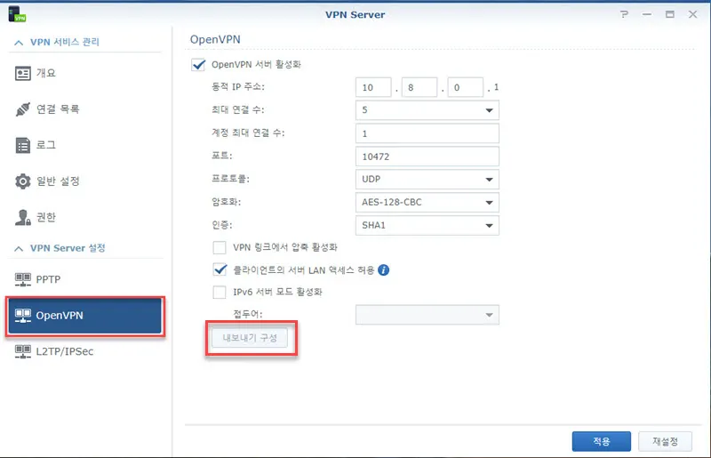  Synology NAS의 OpenVPN Server