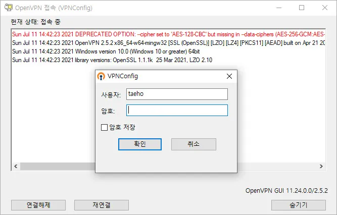 OpenVPN 서버에 접속하기