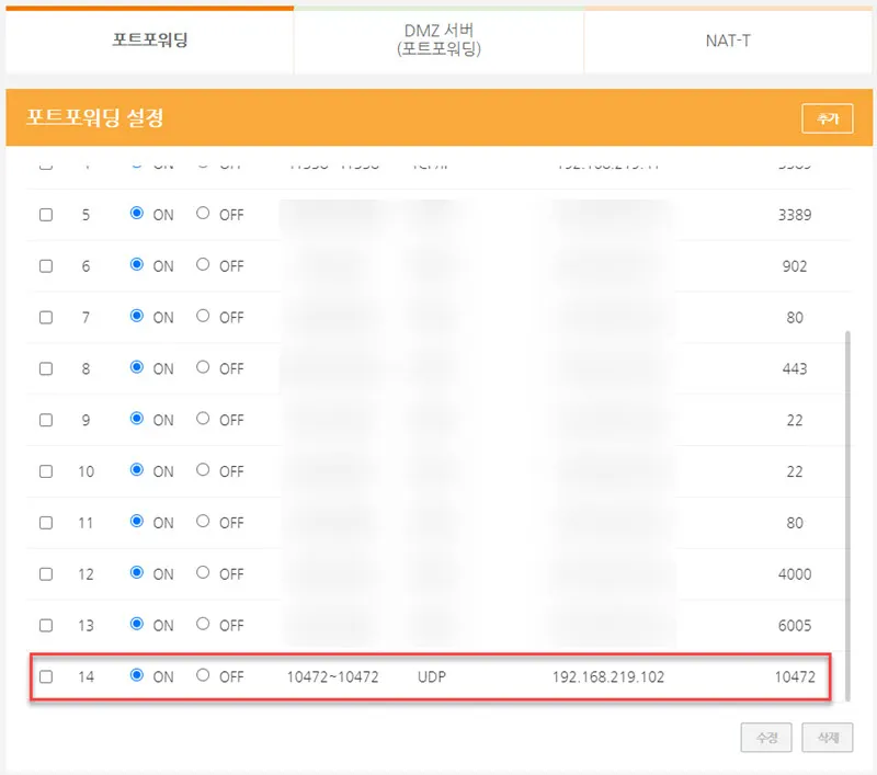LG U+ 인터넷 공유기의 포트포워딩 설정화면