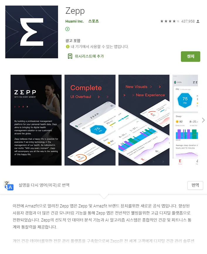 어메이즈핏 GTS 2 mini 의 한글설정 필수 앱 - Zepp