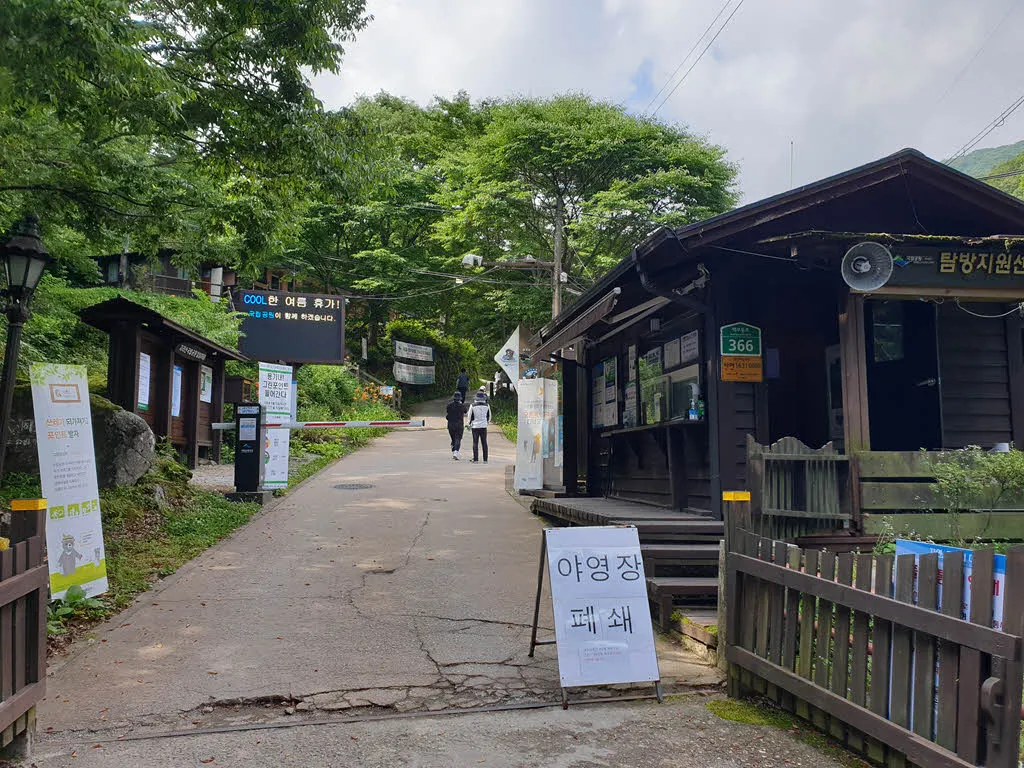 지리산 백무동 탐방지원센터