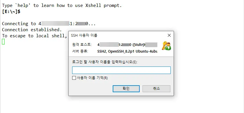 SSH 접속 시 ID 입력