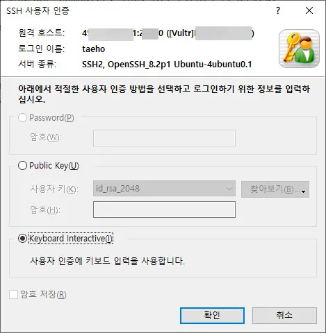 구글 OTP 번호 입력을 위해 Keyboard Interactive 선택