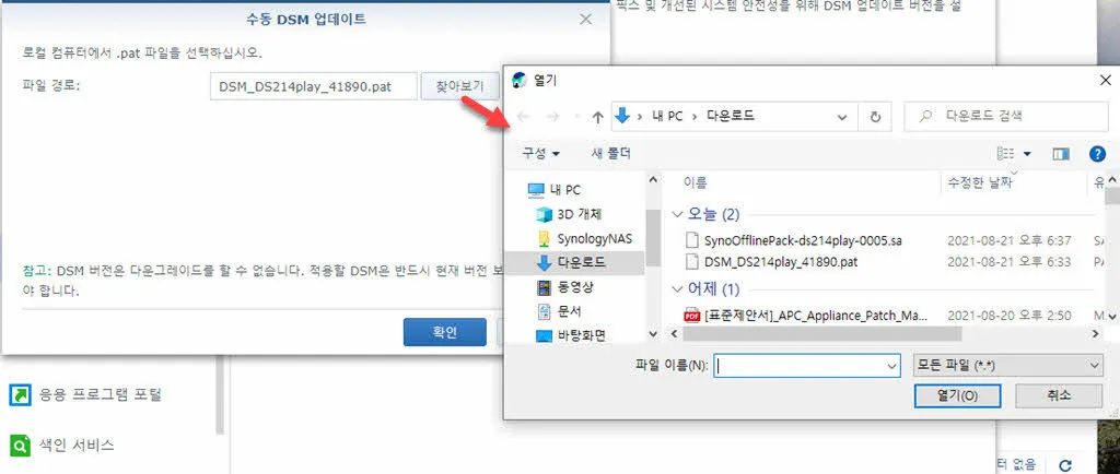 시놀로지 NAS의 DSM 수동 업데이트