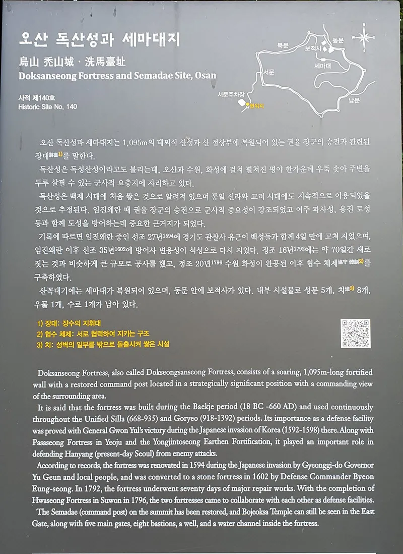 독산성 세마대지 안내문