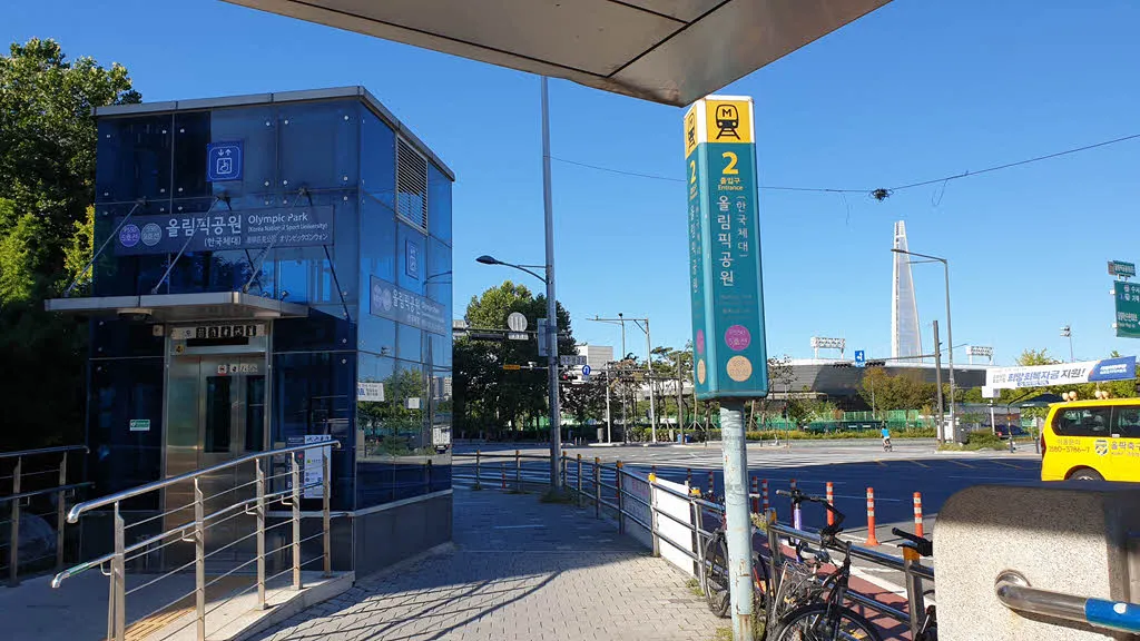 올림픽공원역 2번출구 (서울지하철 5호선과 9호선)