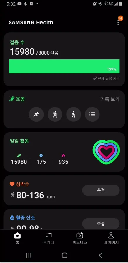 갤럭시 워치4와 연동된 삼성 헬스 앱의 운동정보 