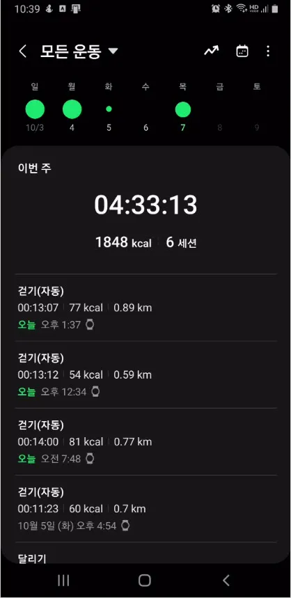 갤럭시 워치4에 기록된 운동정보