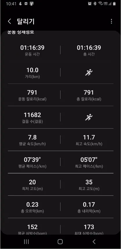달리기 운동 상세 정보