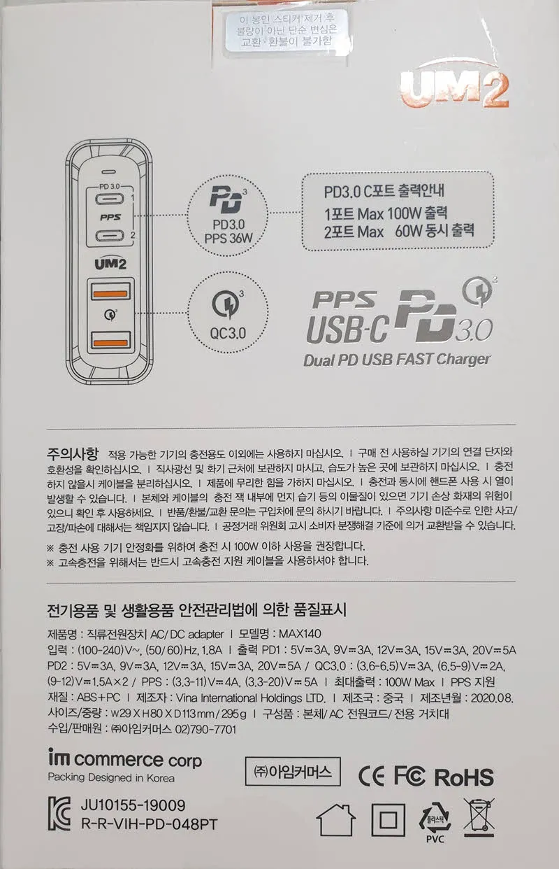 UM2 USB-PD 140W 멀티 충전기 출력전역 규격